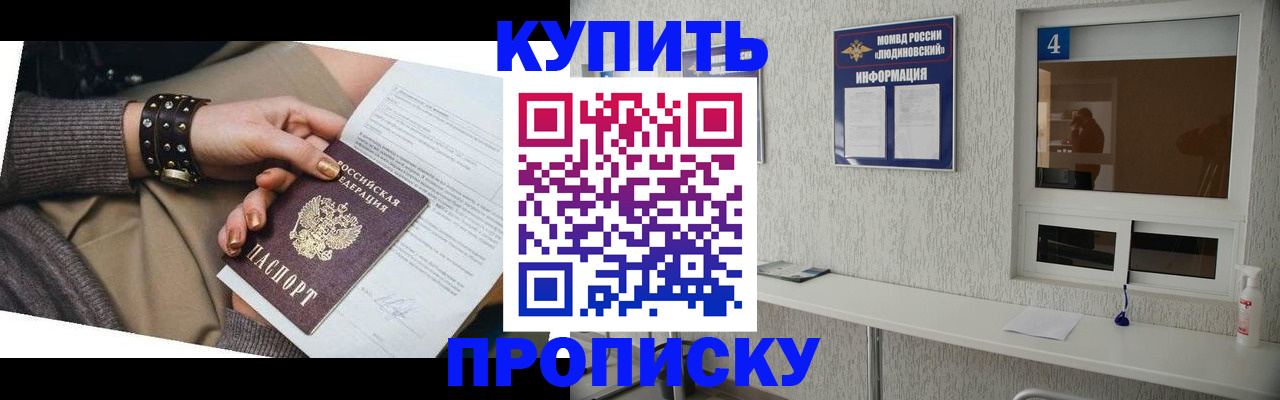 купить прописку в Лермонтове