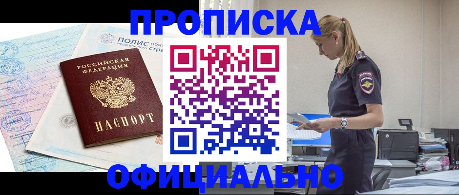 прописка ребенка в Лермонтове